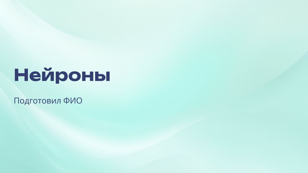 Слайд 1