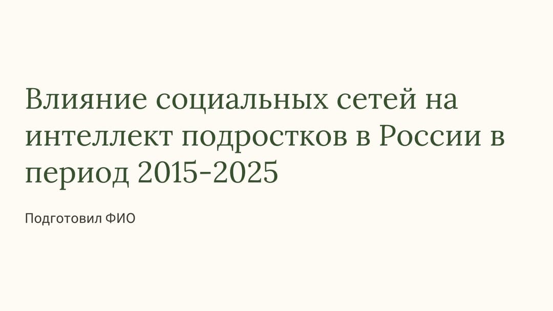 Слайд 1