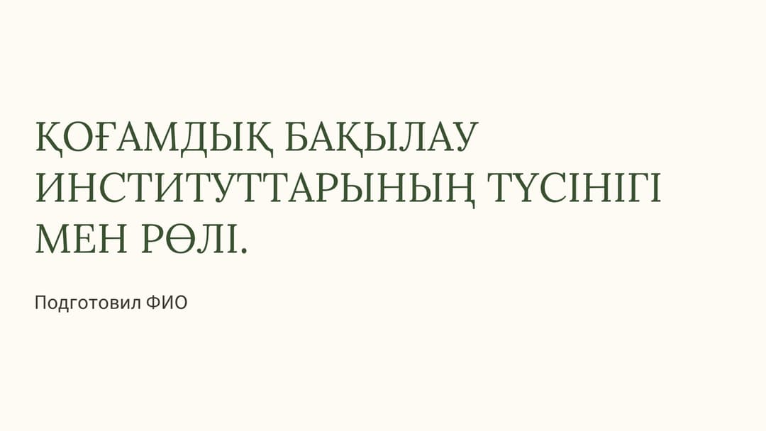 Слайд 1