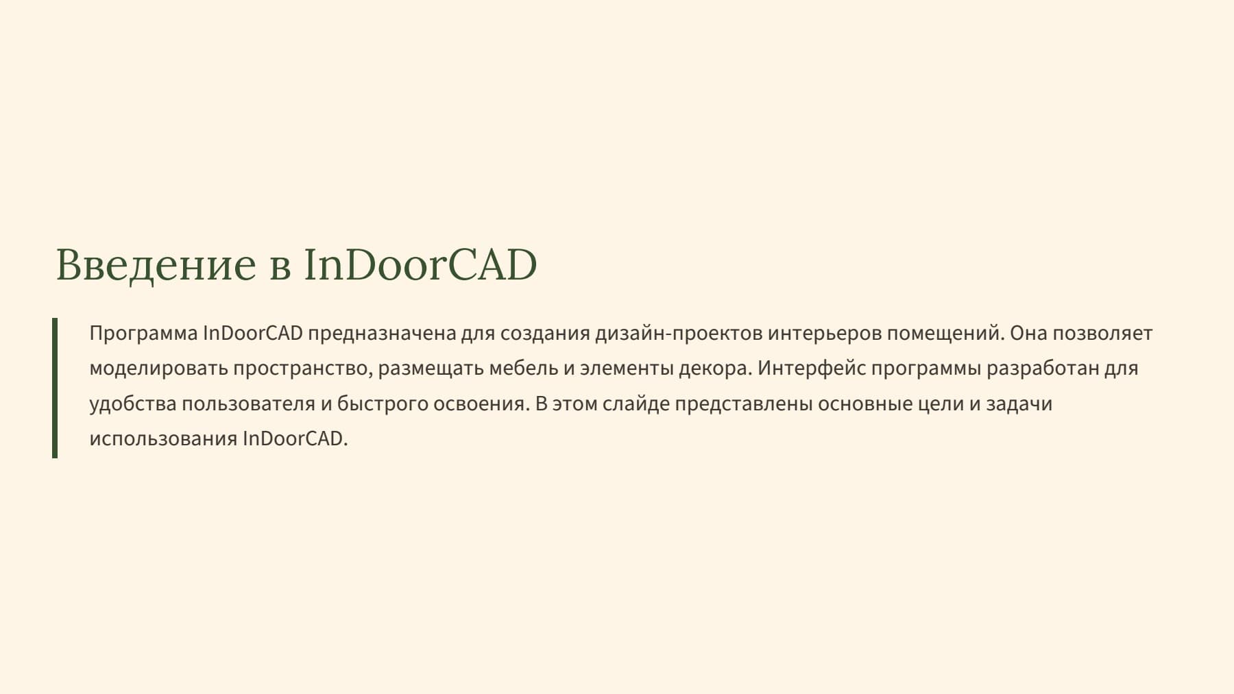 Слайд 2