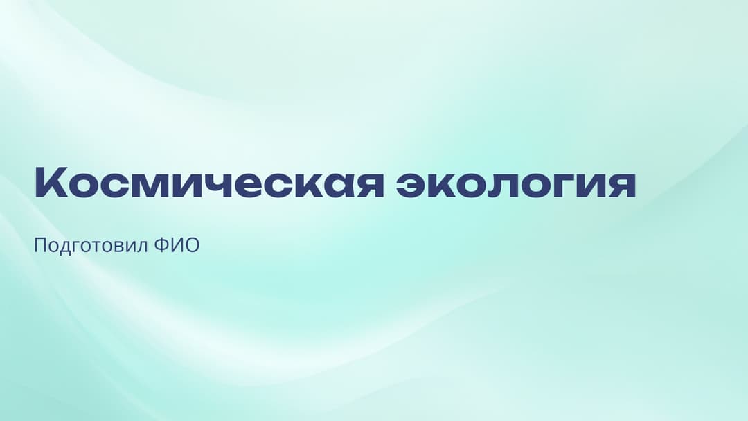 Слайд 1