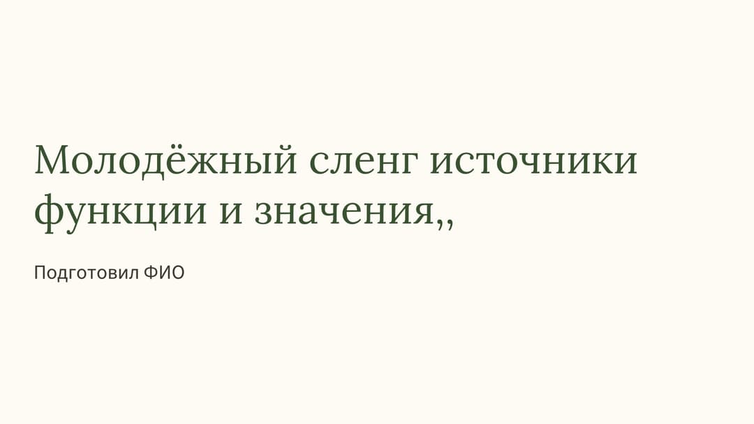 Слайд 1