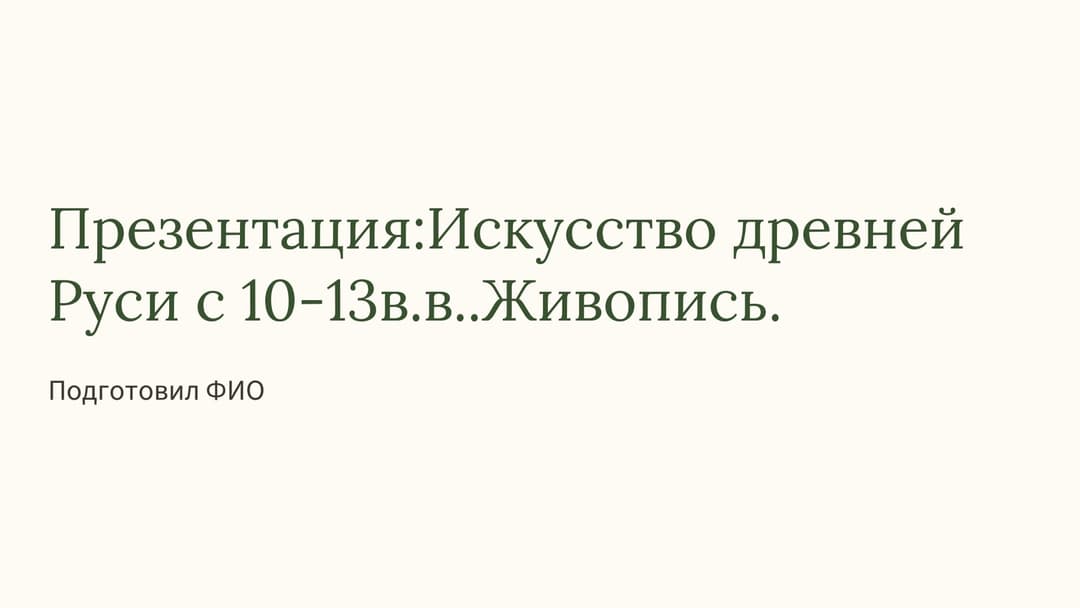 Слайд 1