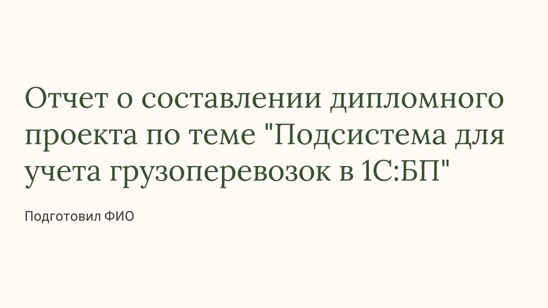 Слайд 1