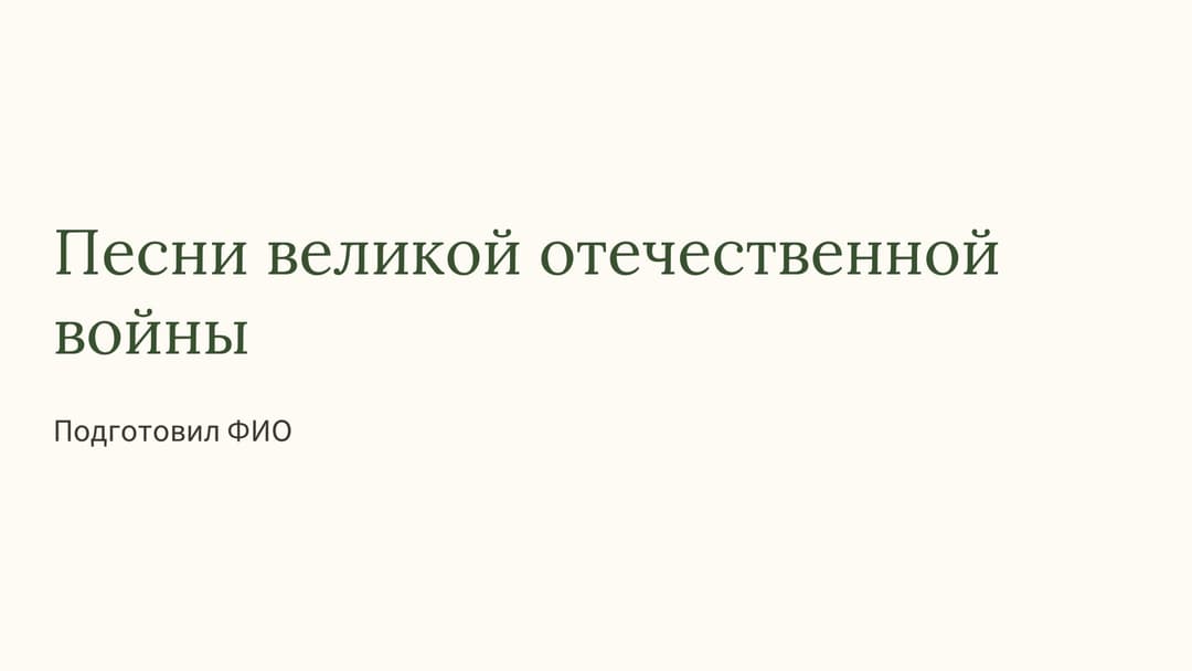 Слайд 1