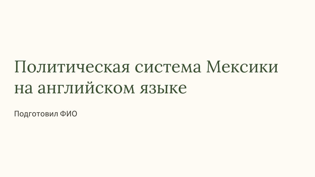 Слайд 1