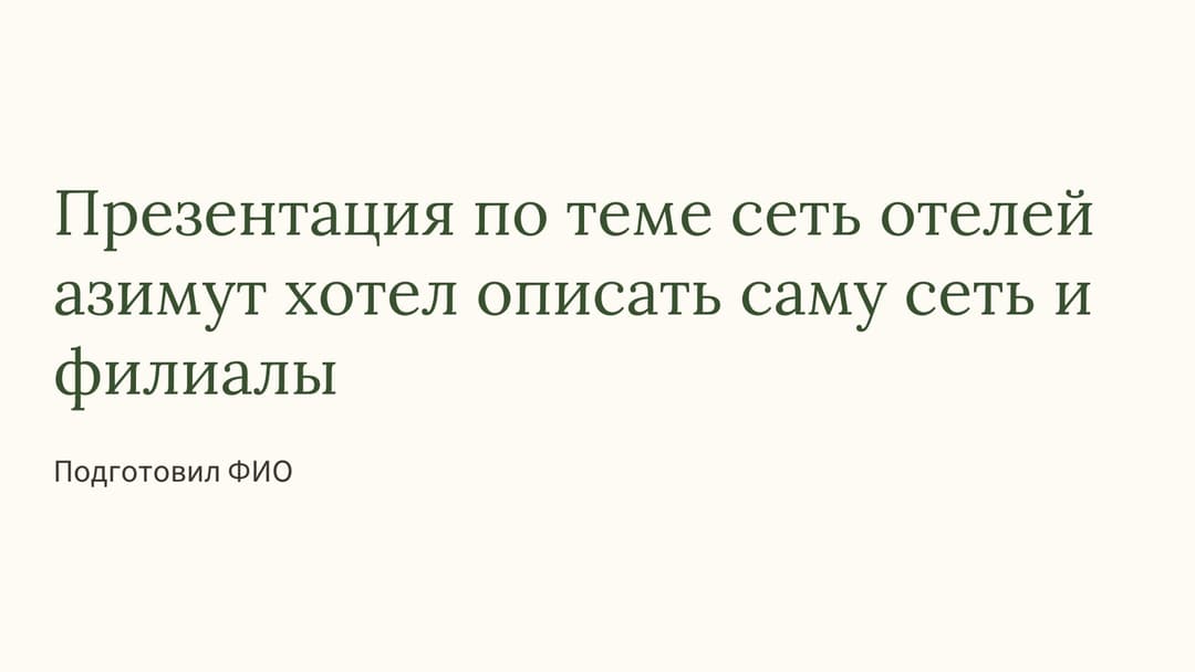 Слайд 1
