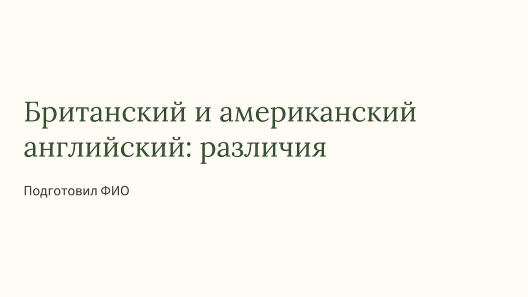 Слайд 1