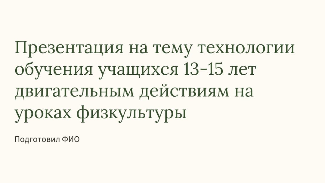 Слайд 1