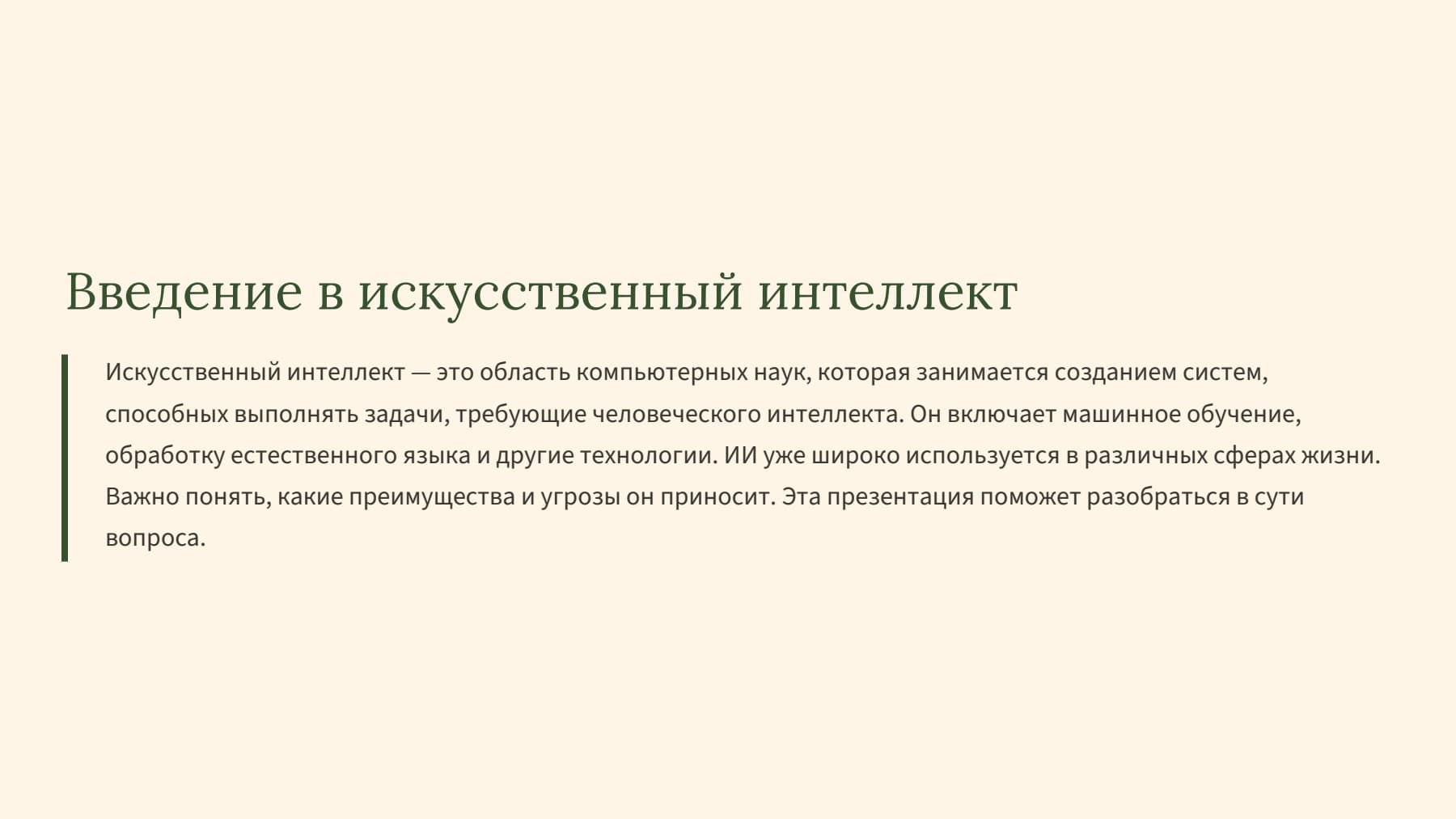 Слайд 2