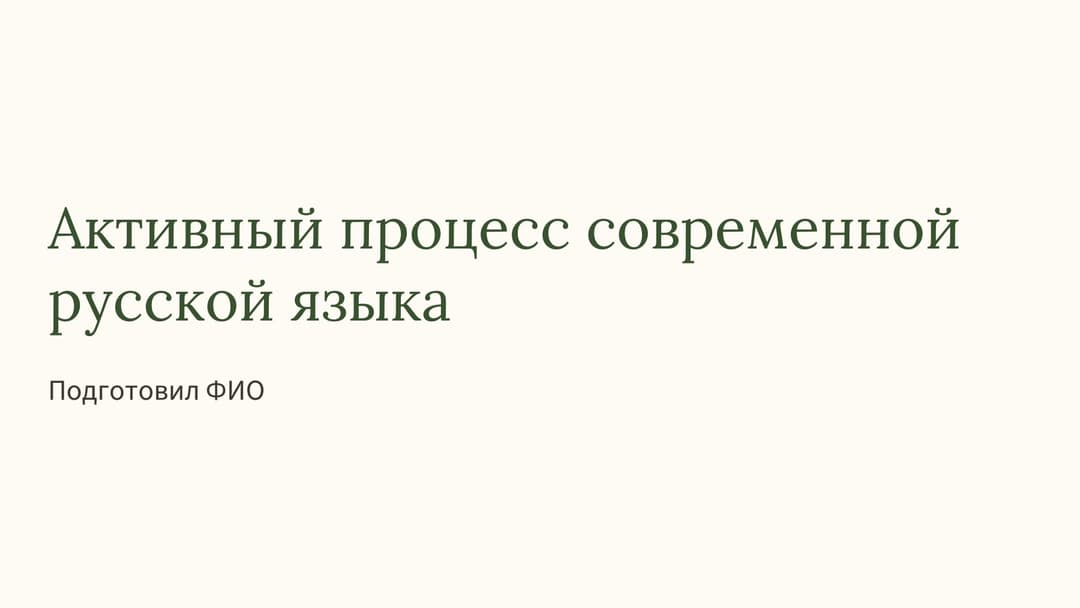 Слайд 1