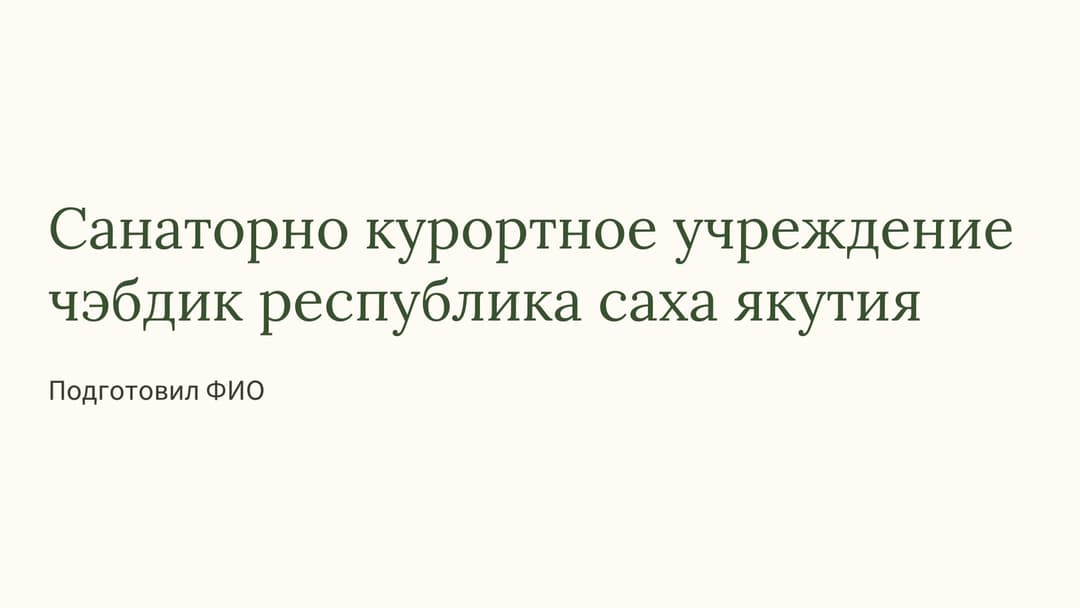Слайд 1