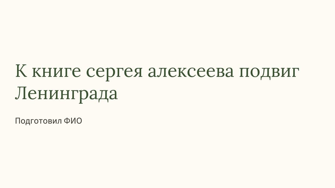 Слайд 1