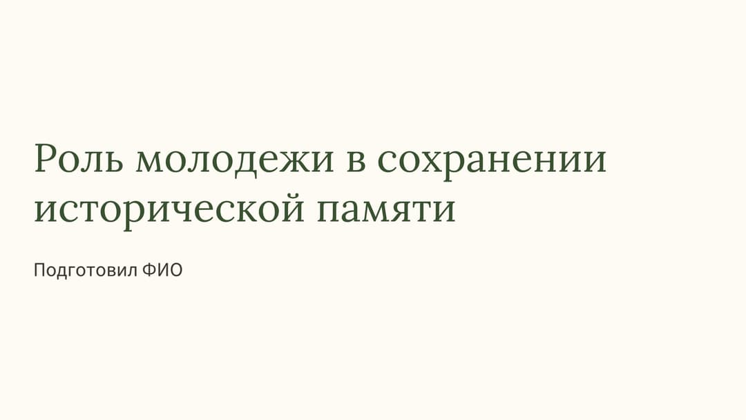 Слайд 1