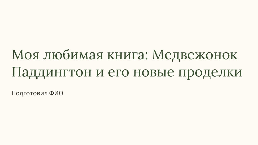 Слайд 1