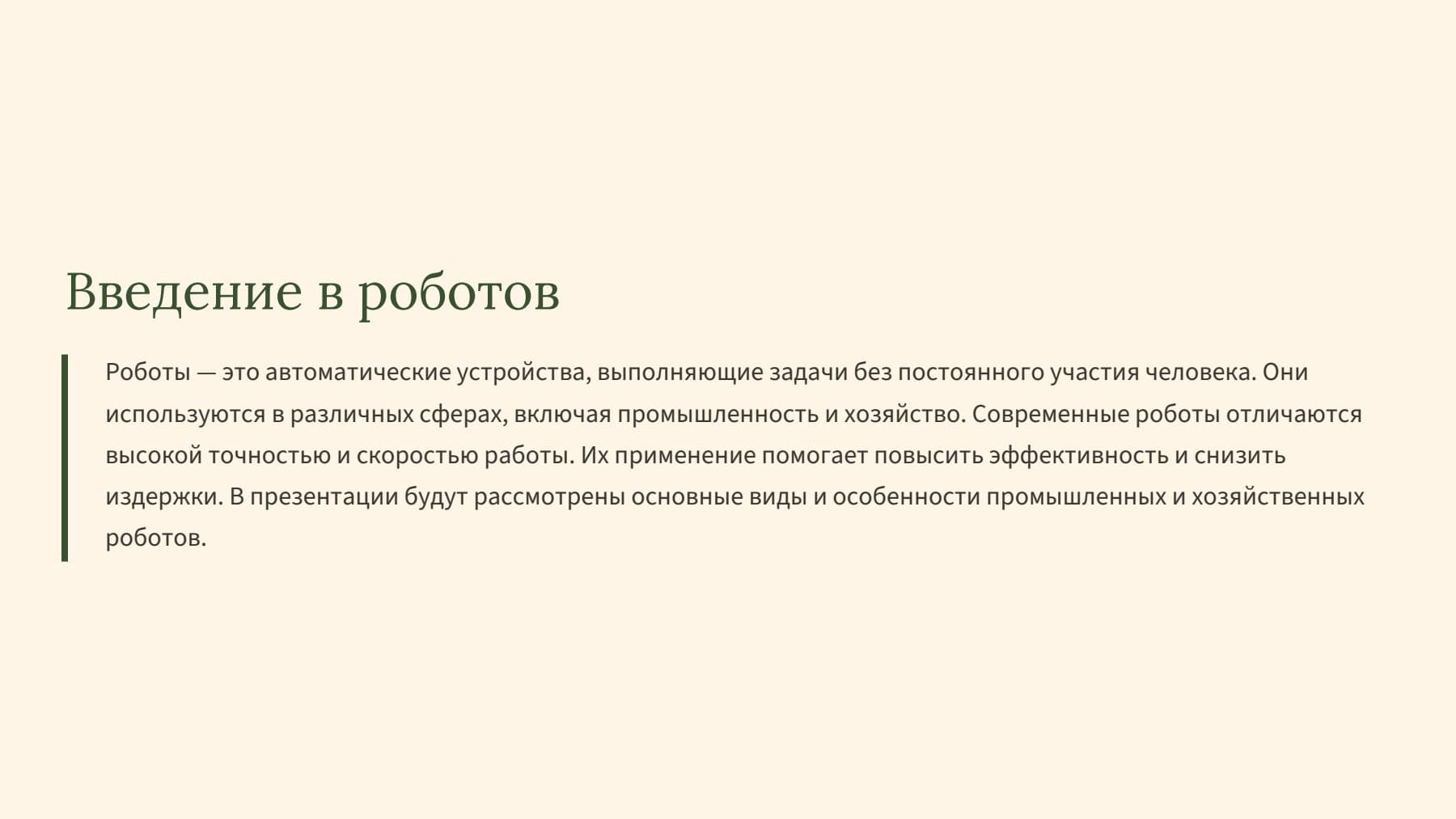 Слайд 2