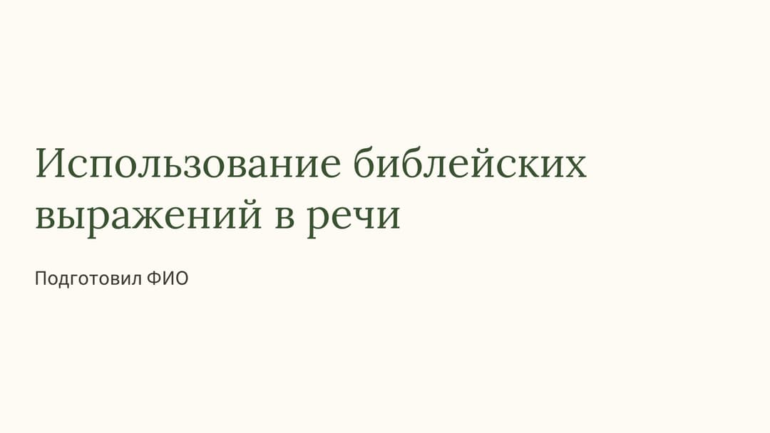 Слайд 1