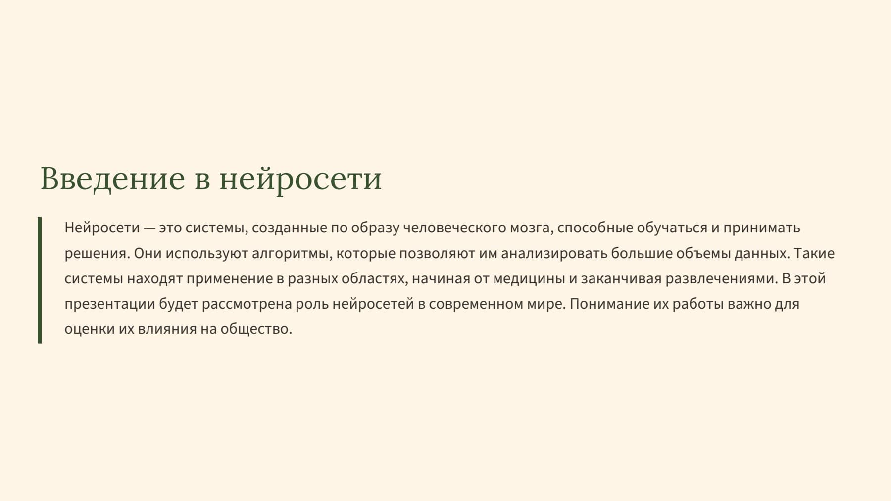 Слайд 2