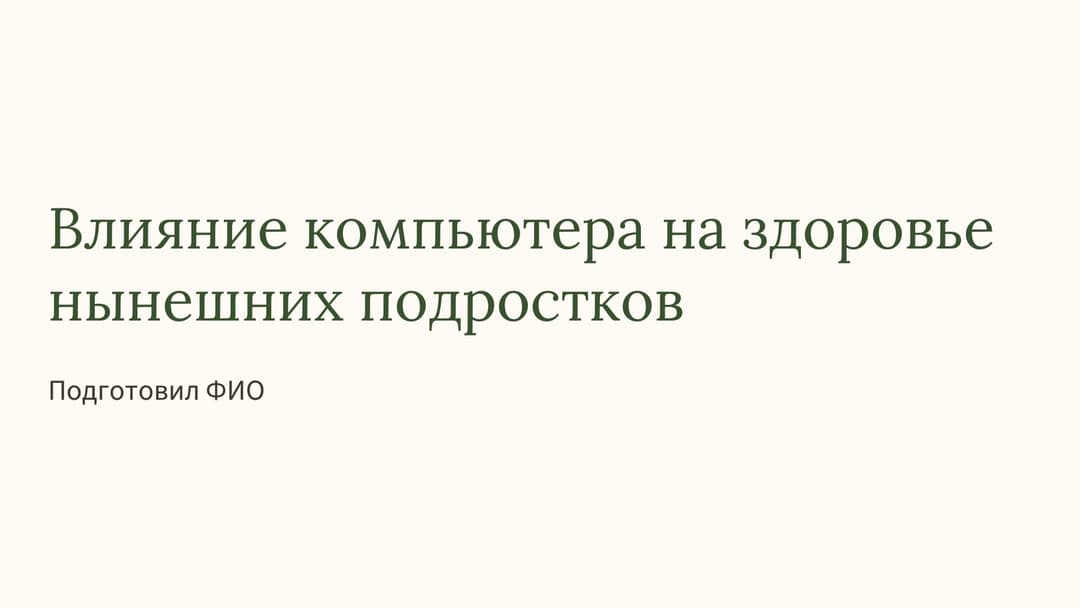 Слайд 1