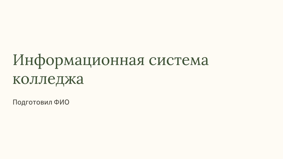 Слайд 1