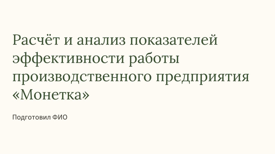 Слайд 1