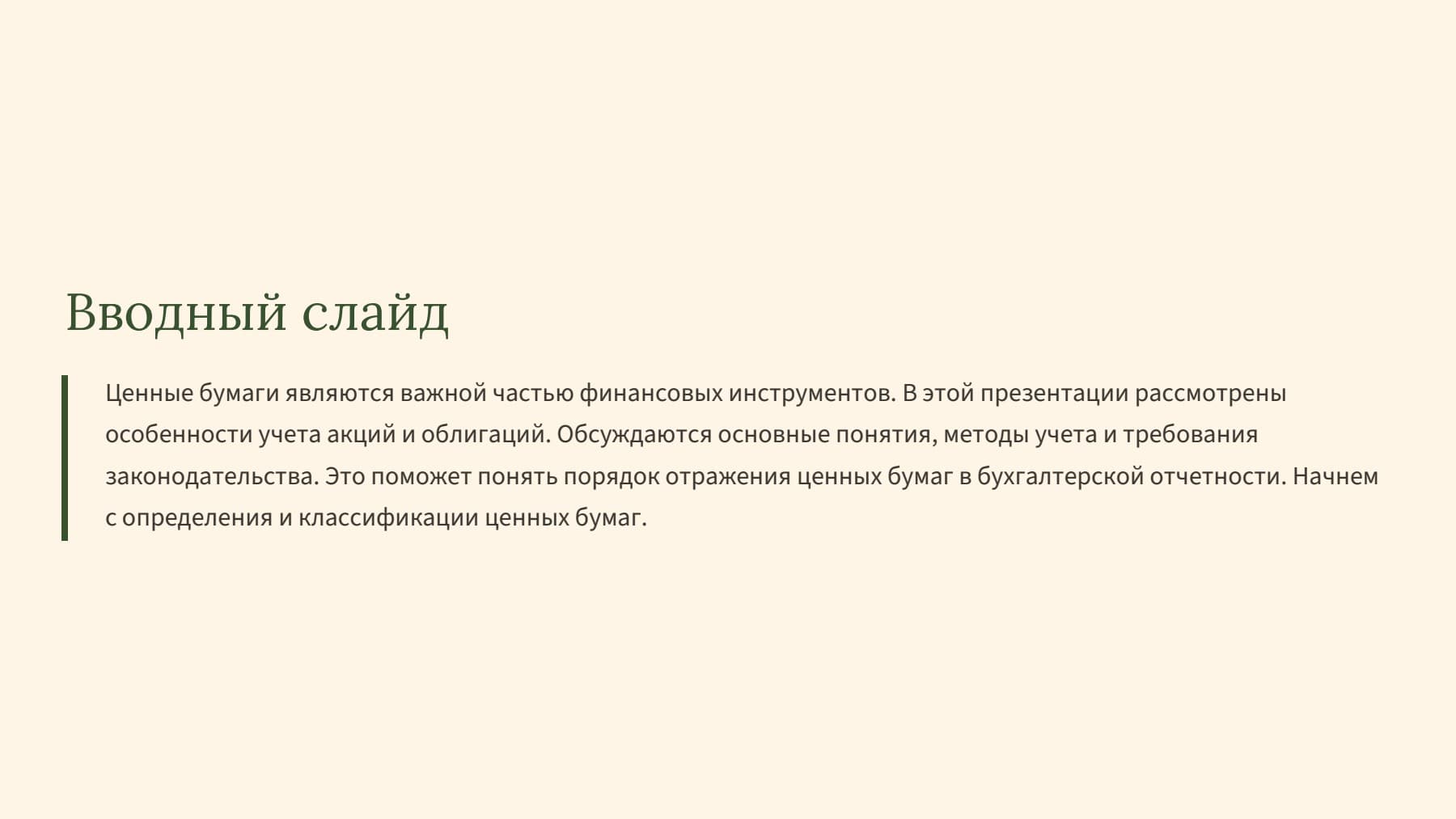 Слайд 2