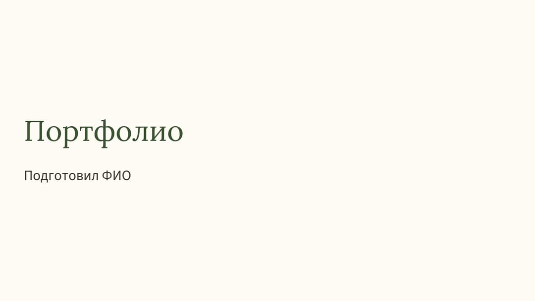 Слайд 1