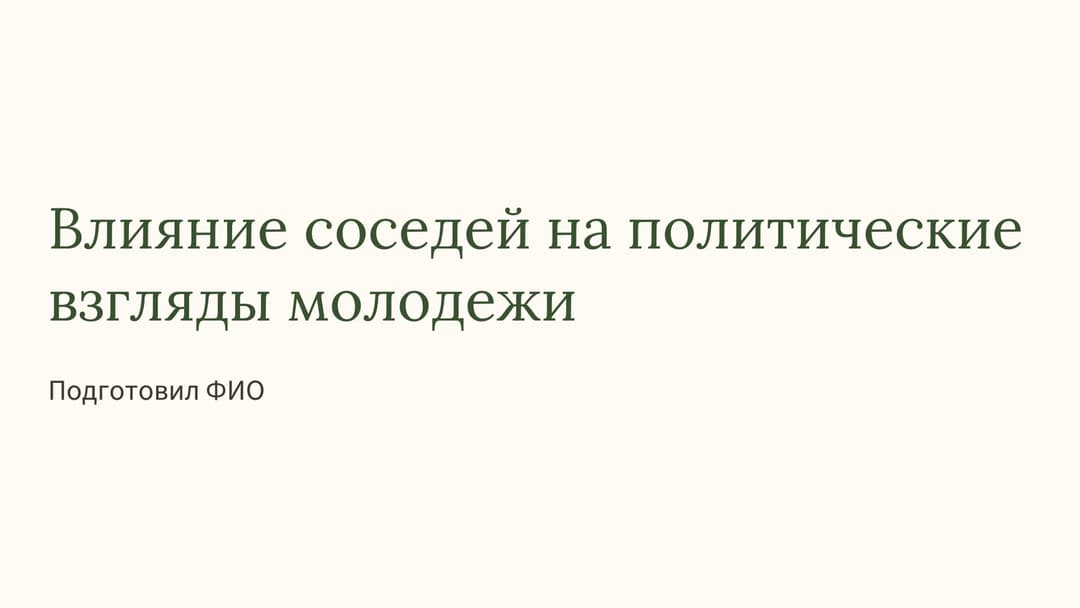 Слайд 1