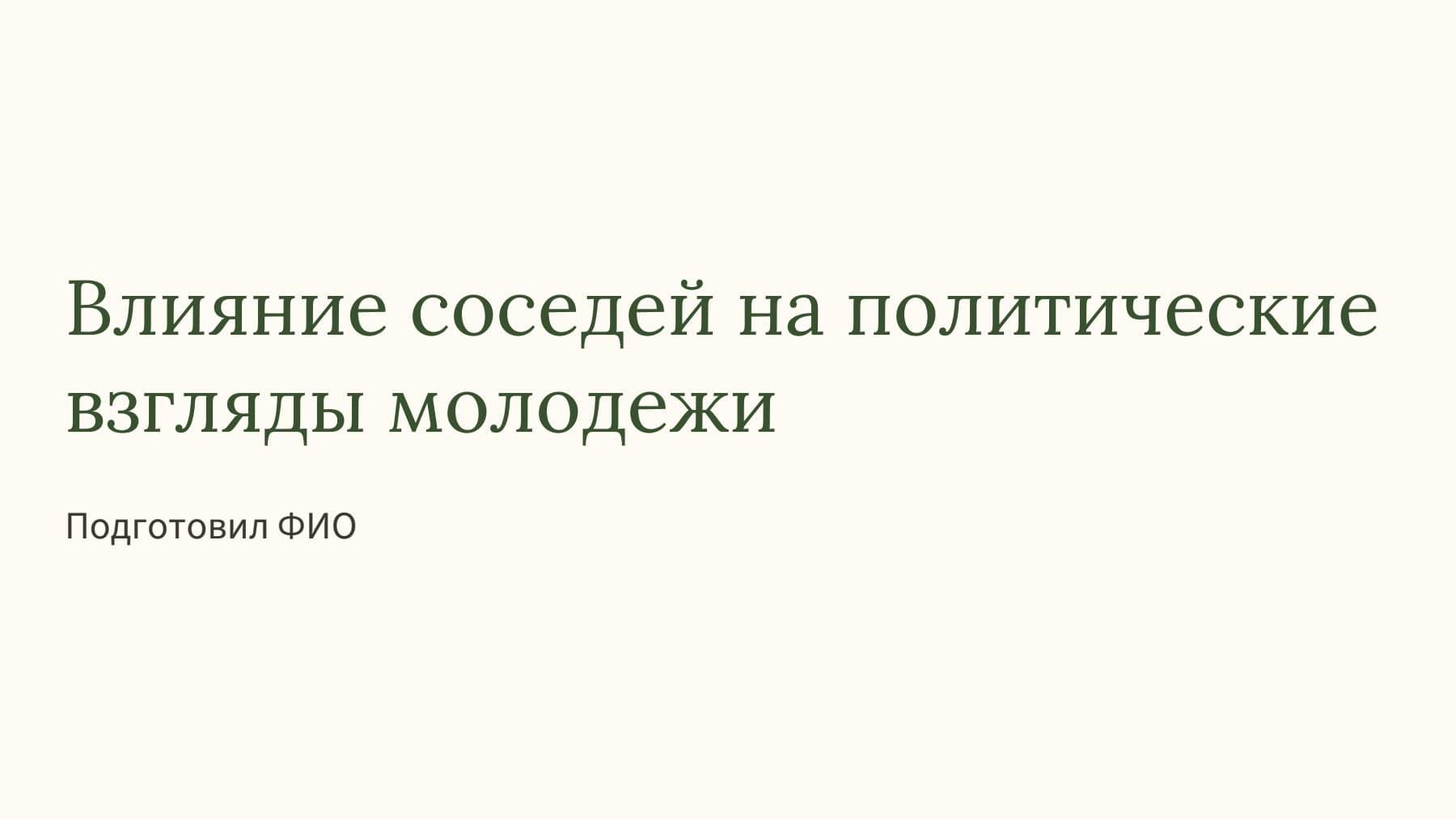 Слайд 1
