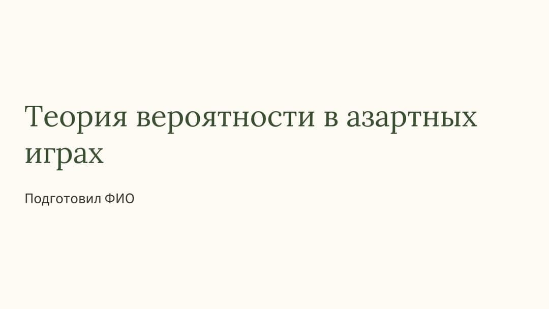 Слайд 1