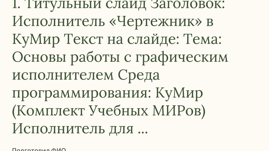 Слайд 1