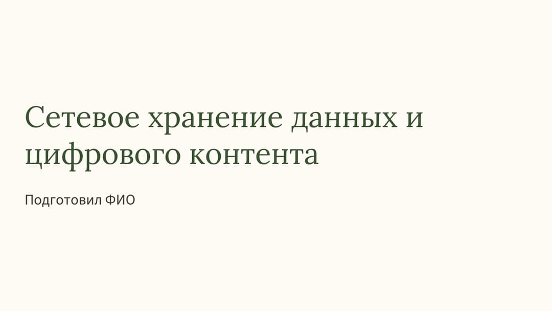 Слайд 1