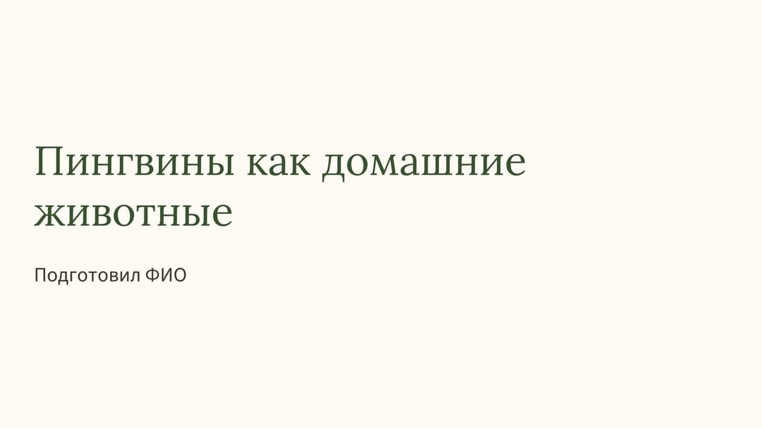 Слайд 1