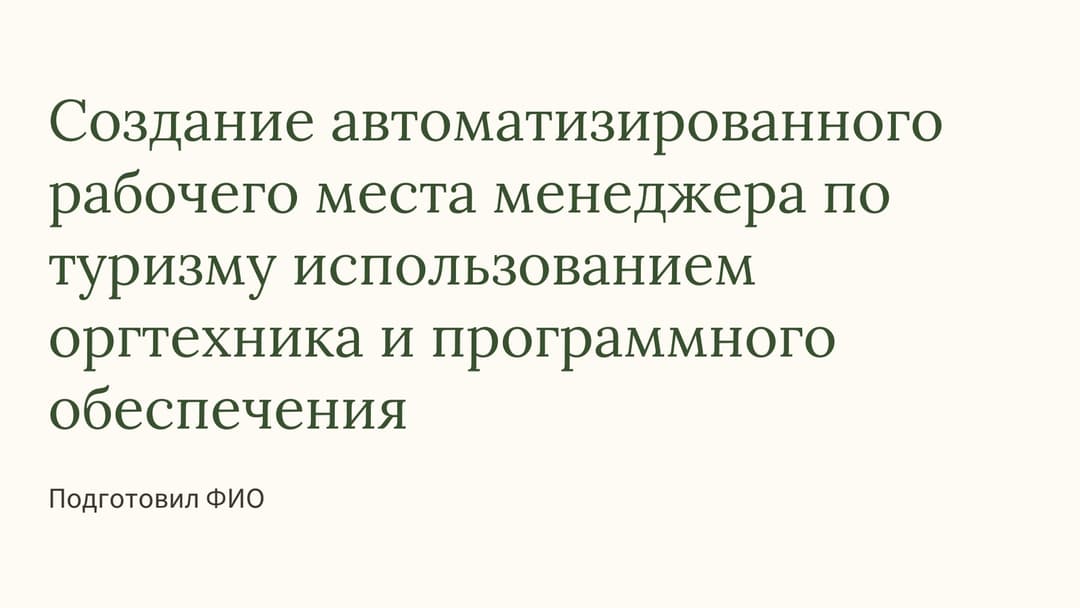 Слайд 1