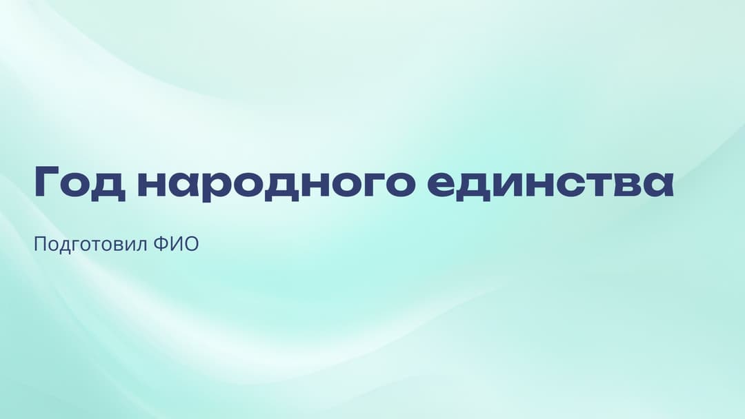 Слайд 1