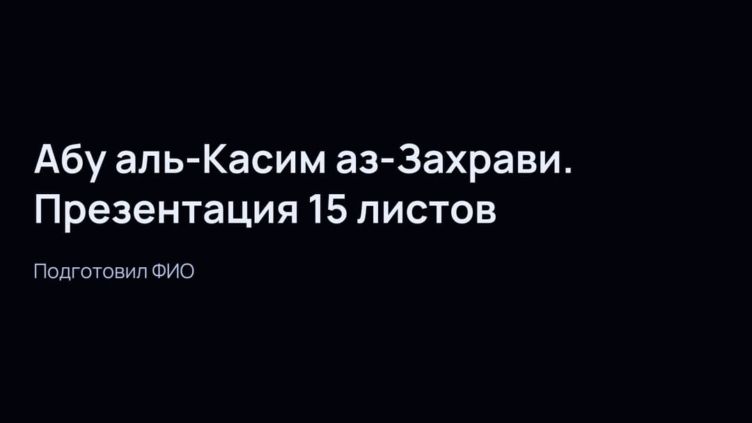 Слайд 1