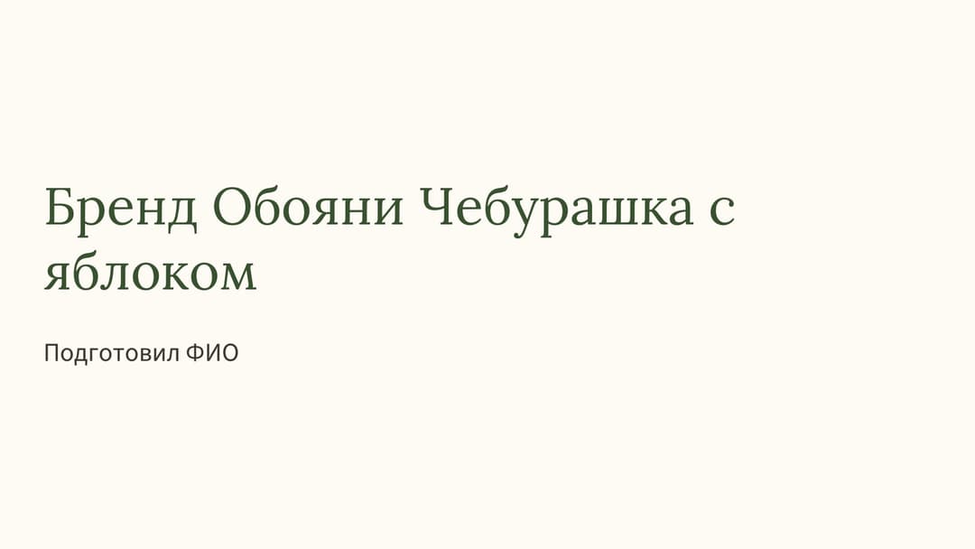 Слайд 1