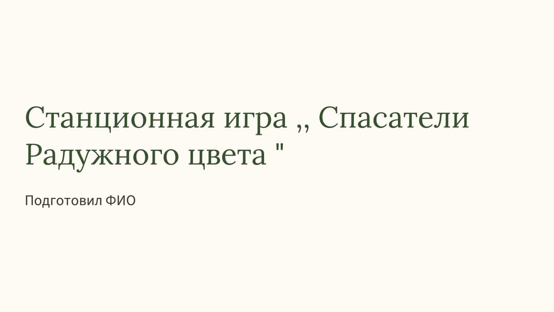 Слайд 1