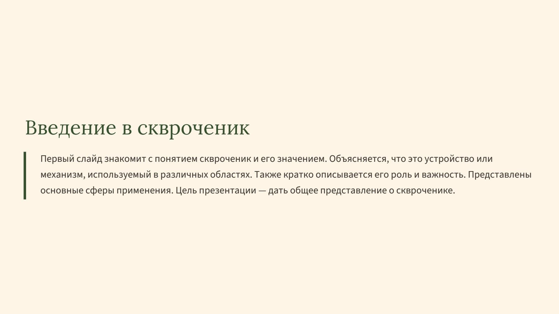 Слайд 2