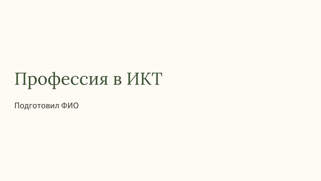 Слайд 1