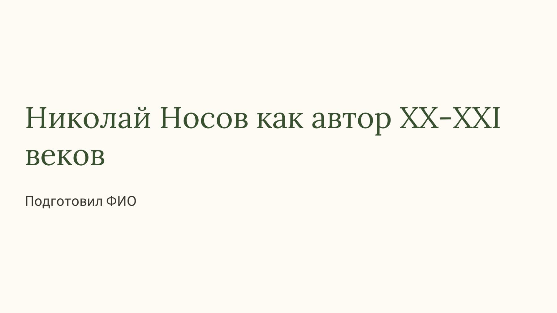 Слайд 1
