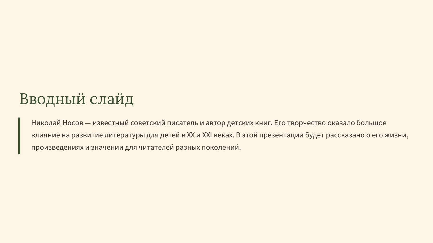 Слайд 2