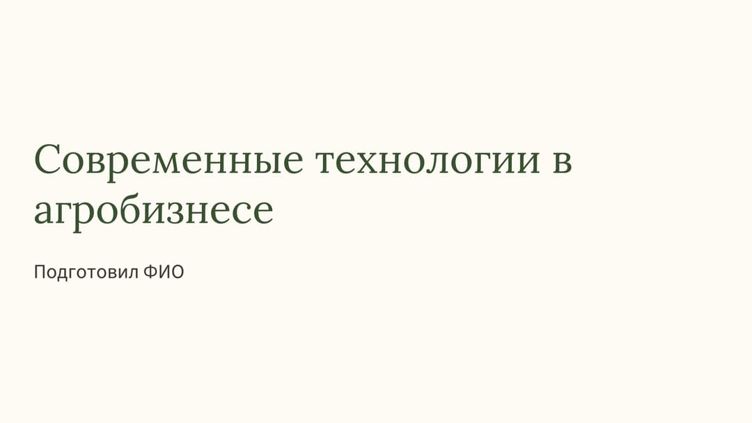 Слайд 1