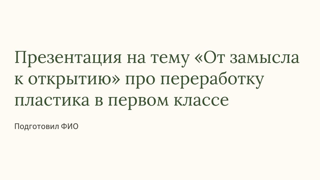 Слайд 1