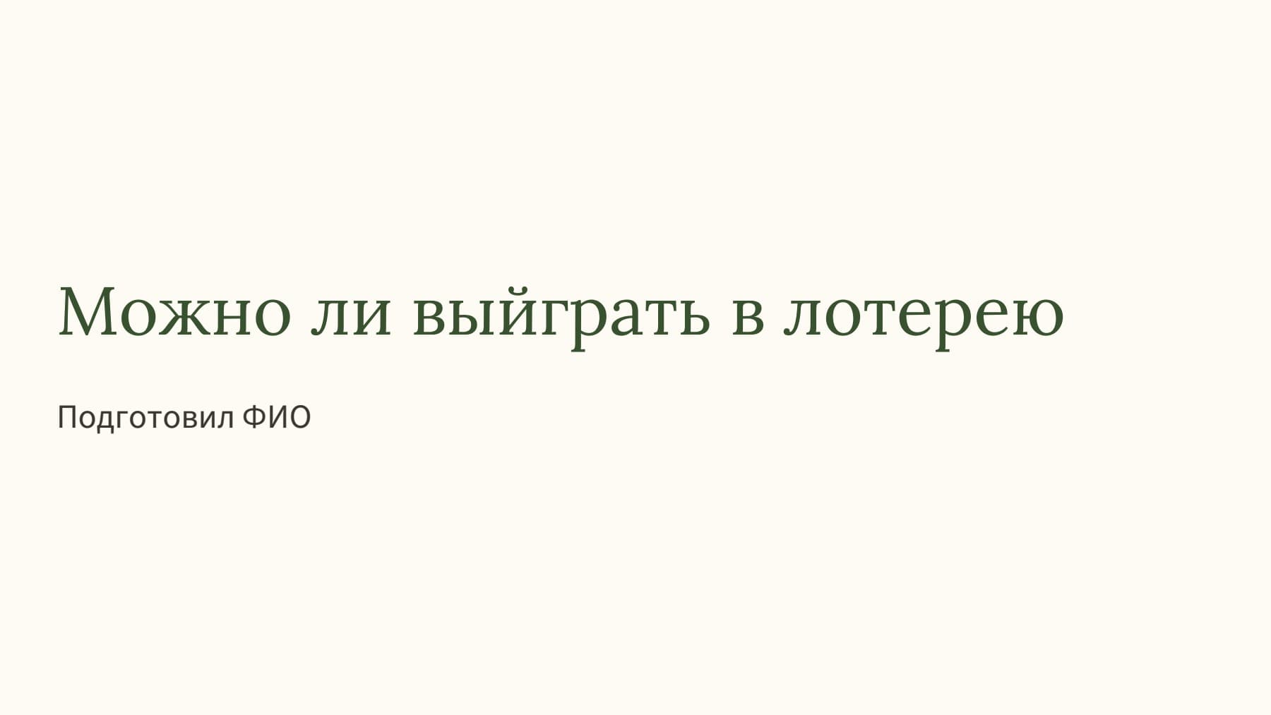 Слайд 1
