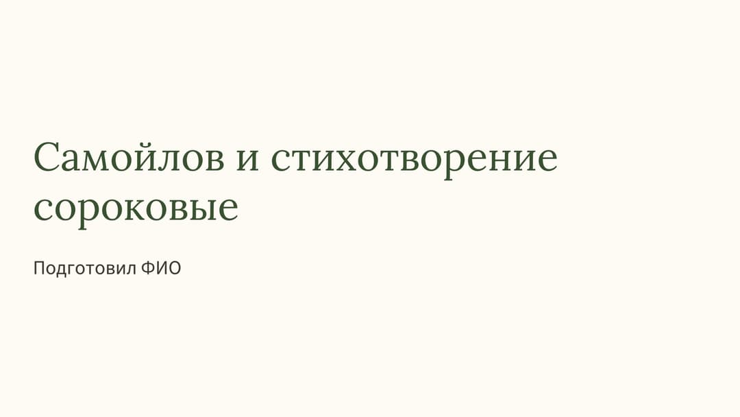 Слайд 1
