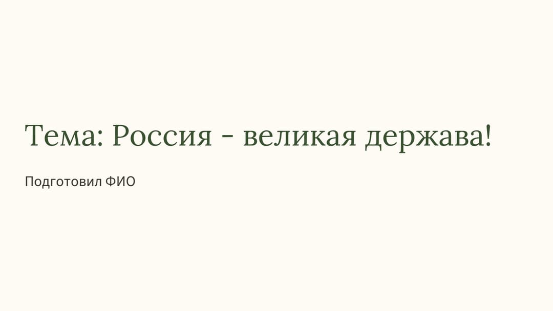 Слайд 1