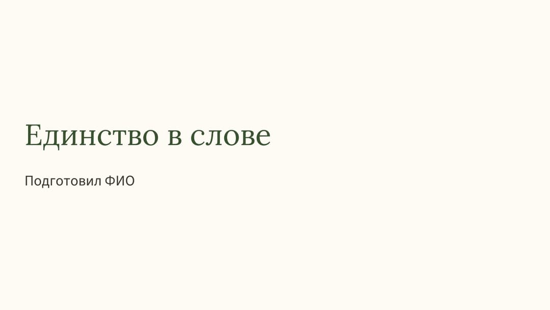 Слайд 1