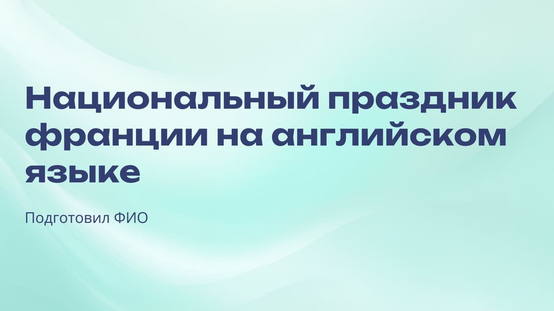 Слайд 1