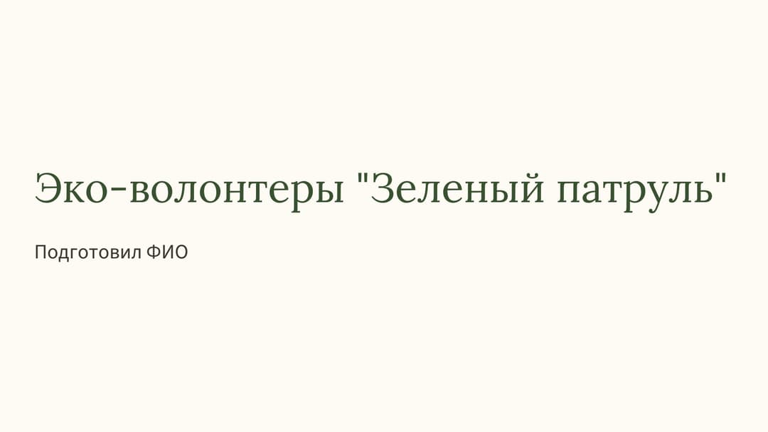 Слайд 1